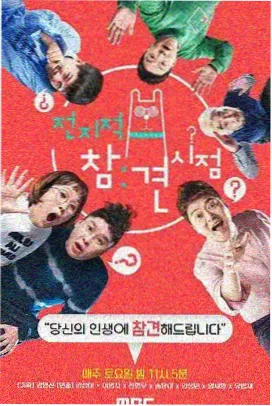 周末不加班综艺速看