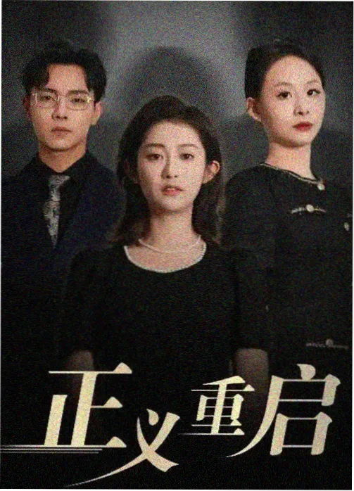 荒原来信热播剧集在线看